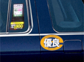 優良表示票(ﾘｱﾋﾟﾗｰ用ﾏｸﾞﾈｯﾄ)