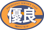 優良事業者表示票