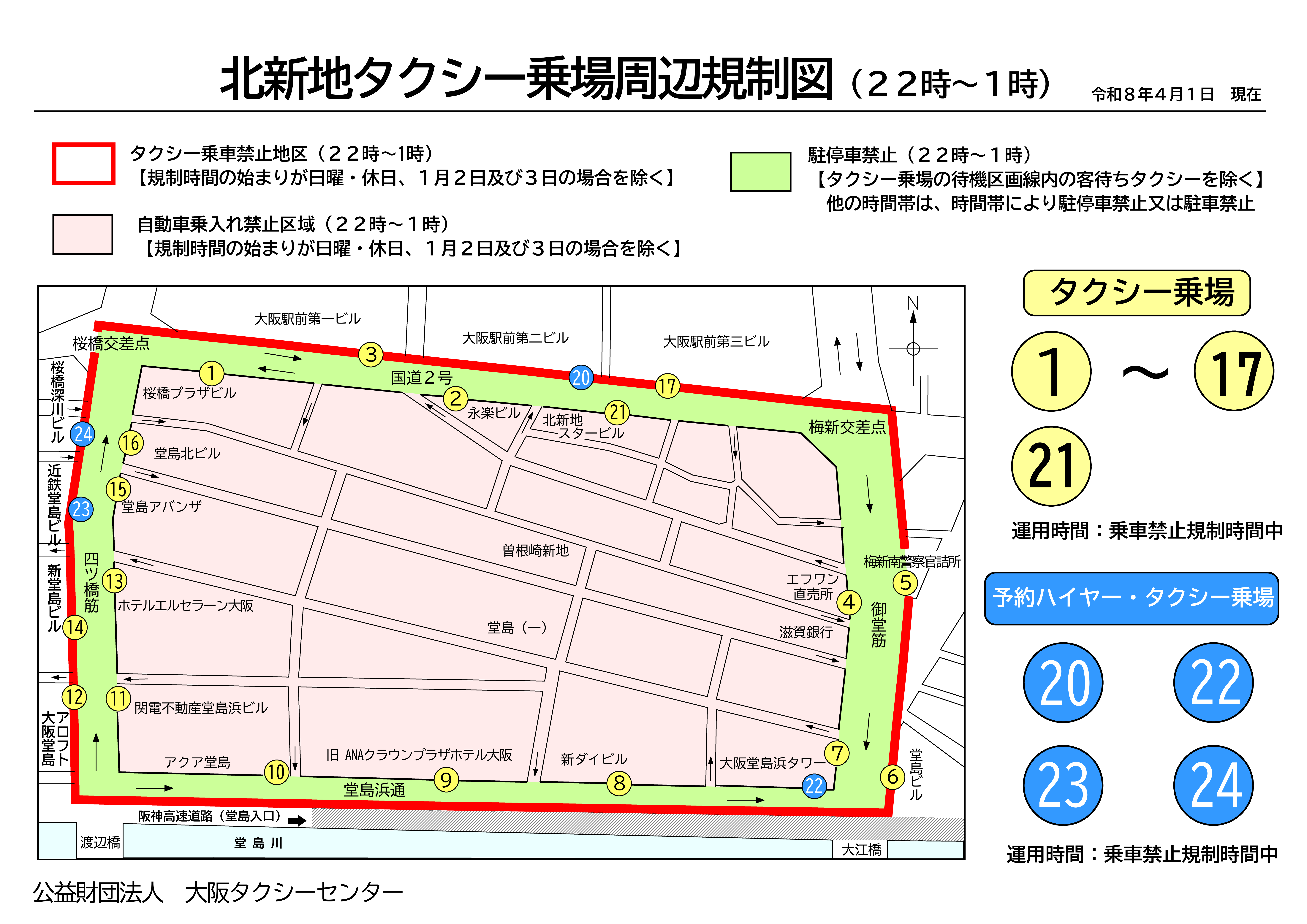 北地タクシー乗場周辺規制図表題