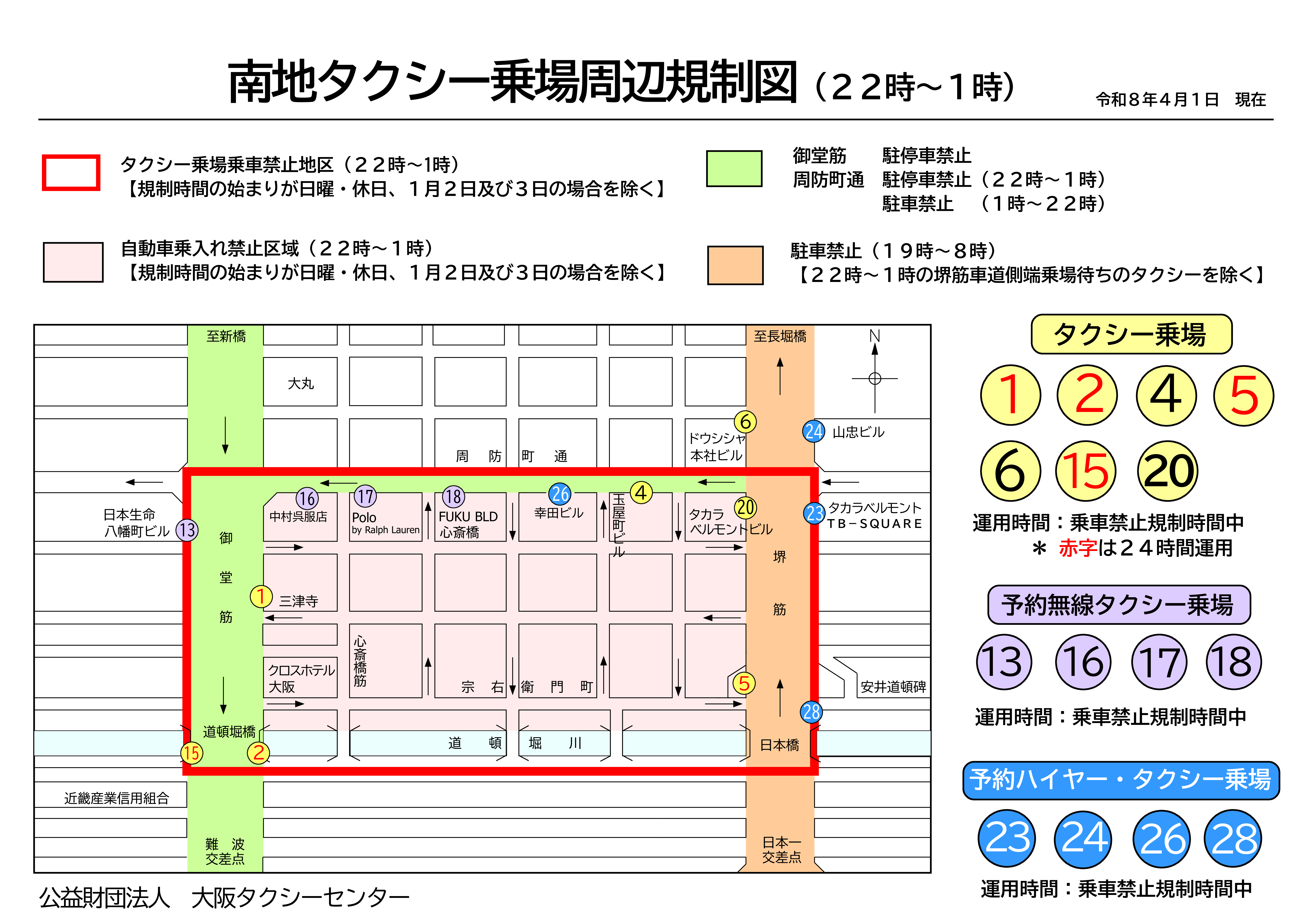 南地タクシー乗場周辺規制図表題